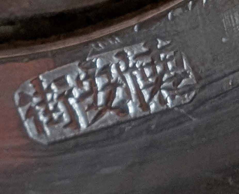 Pewter tankard with Oriental Dragon design made by Kut Hing, inscription SLdr William Frederick (Bill) Hoffmann RAF A Gallant Effort